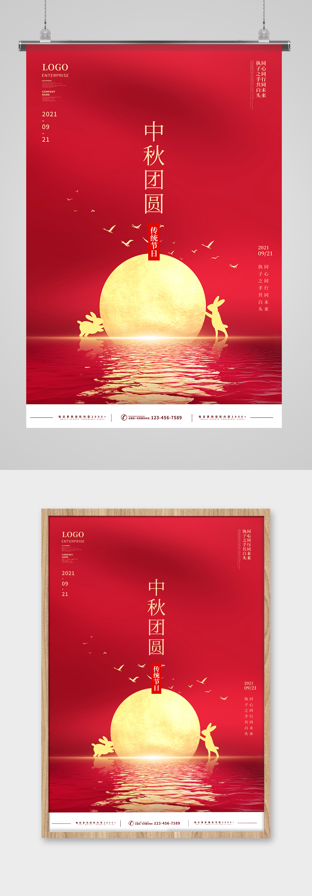 中國風(fēng)國潮手繪月亮兔子月餅中秋國慶海報素材