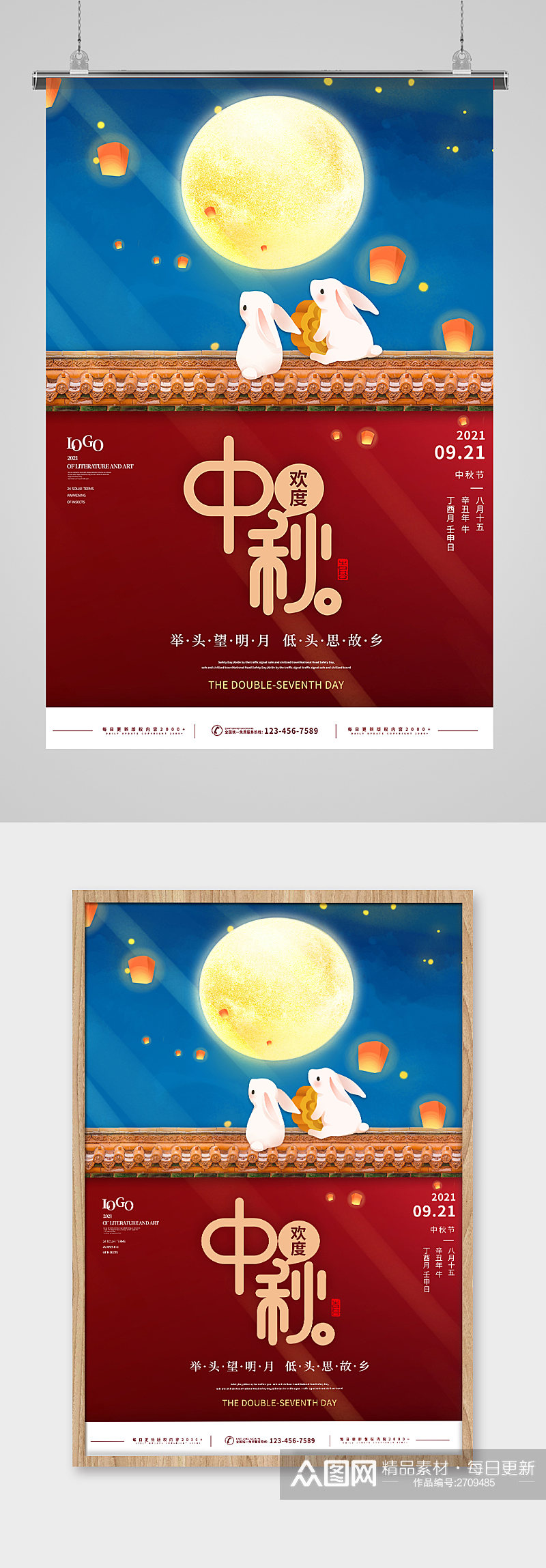 中国风国潮手绘月亮兔子月饼中秋国庆海报素材