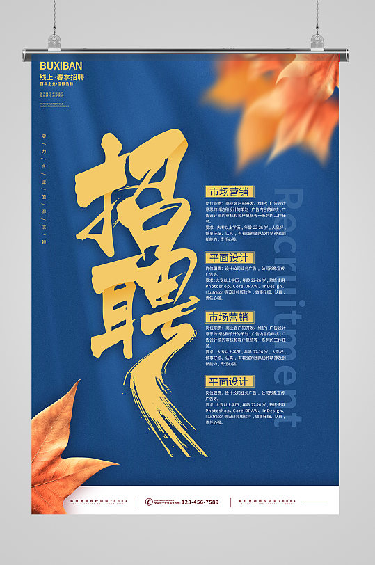 中國風(fēng)國潮手繪校園招生招聘校招面試
