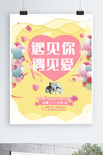 七夕海报餐饮美食食品产品促销海报