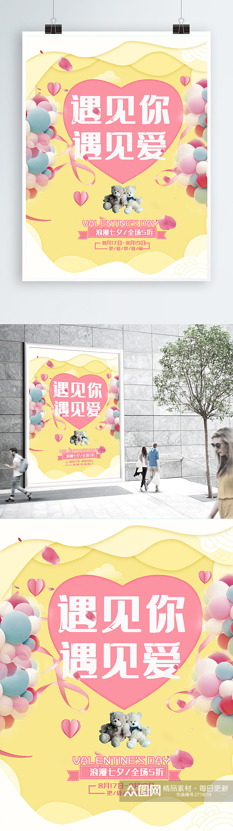 七夕海报餐饮美食食品产品促销海报素材