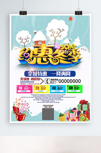 约惠冬季节日活动促销海报