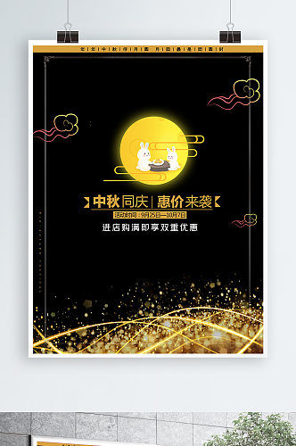 中秋节节日活动促销海报