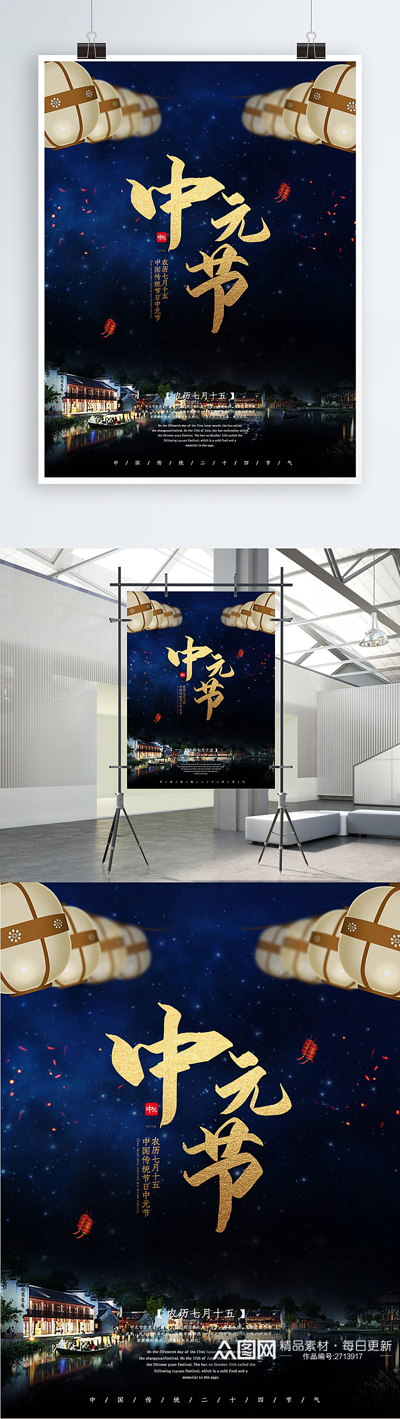 中元节节日活动促销海报素材