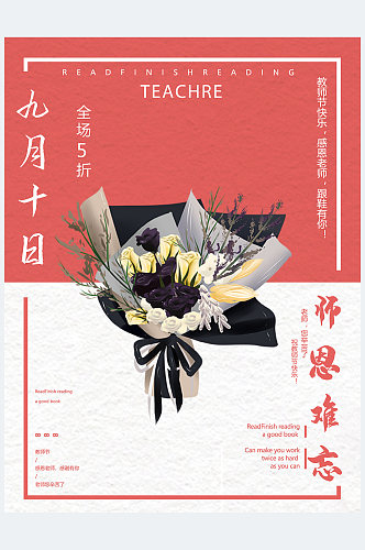 教师节节日活动促销海报