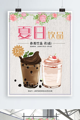 夏季冷饮海报餐饮美食食品产品促销海报