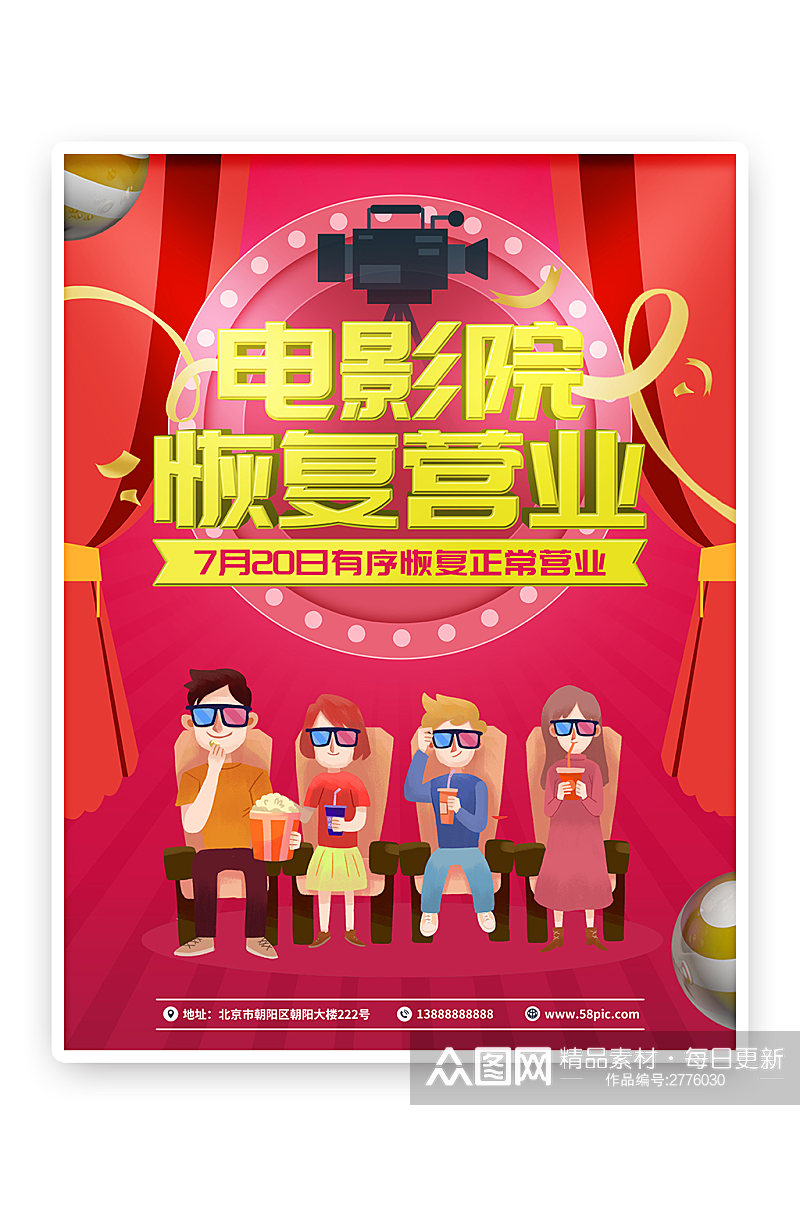 中国传统时尚科技节日商场活动餐饮促销海报素材