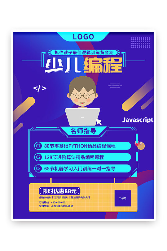 中國傳統(tǒng)時尚科技節(jié)日商場活動餐飲促銷海報