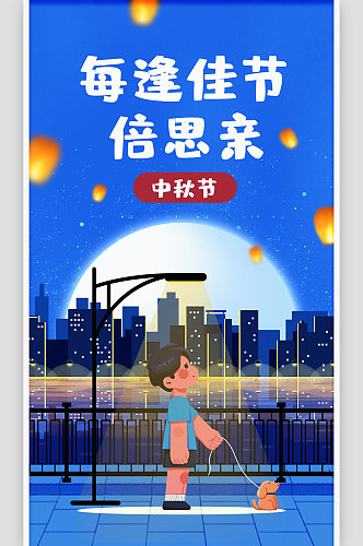 国庆中秋月亮月饼兔子手绘祥云插画节日海报