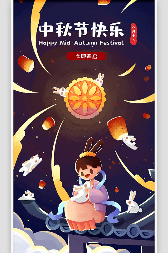 国庆中秋月亮月饼兔子手绘祥云插画节日海报