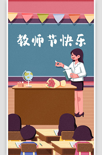 开学季学生会教师节国潮卡通手绘插画海报