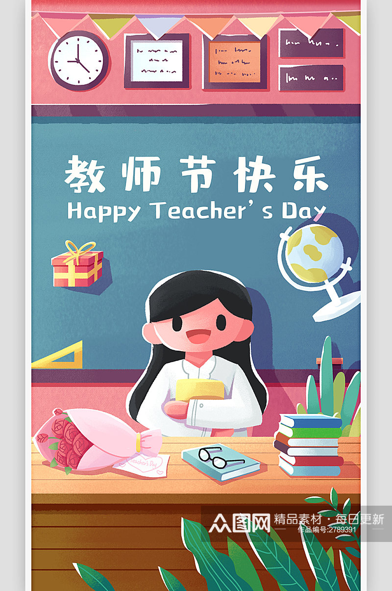 开学季学生会教师节国潮卡通手绘插画海报素材
