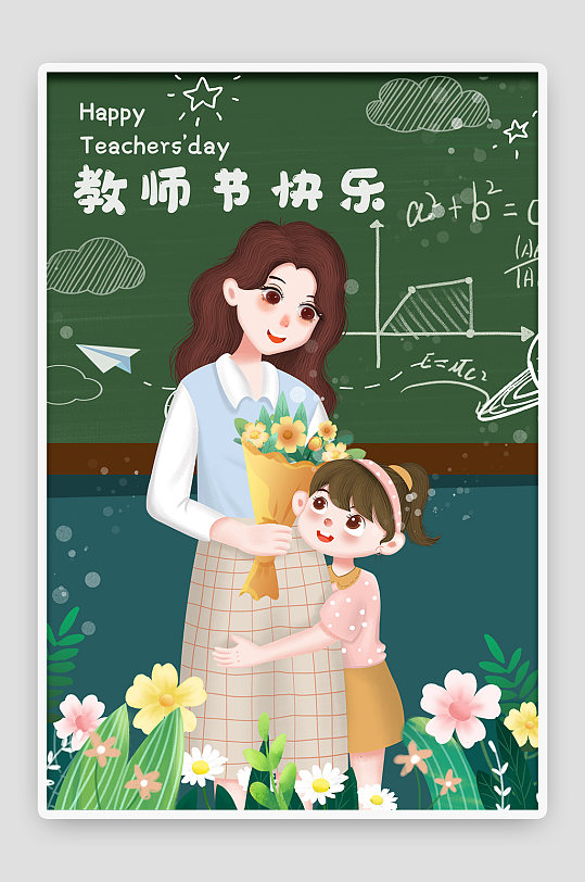 开学季学生会教师节国潮卡通手绘插画海报