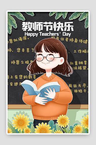 开学季学生会教师节国潮卡通手绘插画海报