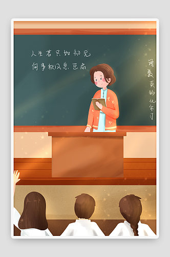 小清新教师节人物场景国潮卡通手绘插画海报