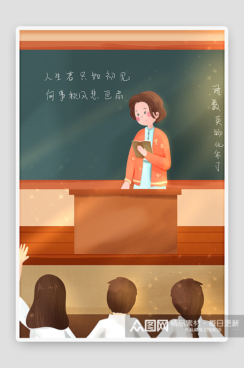 小清新教师节人物场景国潮卡通手绘插画海报素材