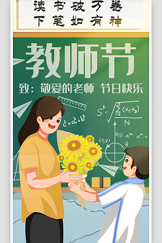 开学季学生会教师节国潮卡通手绘插画海报