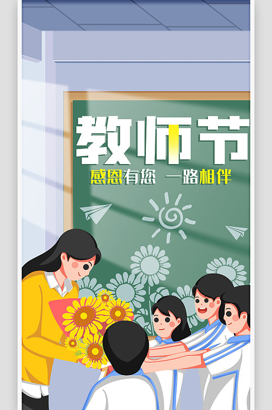 小清新教师节学校课堂卡通手绘插画海报