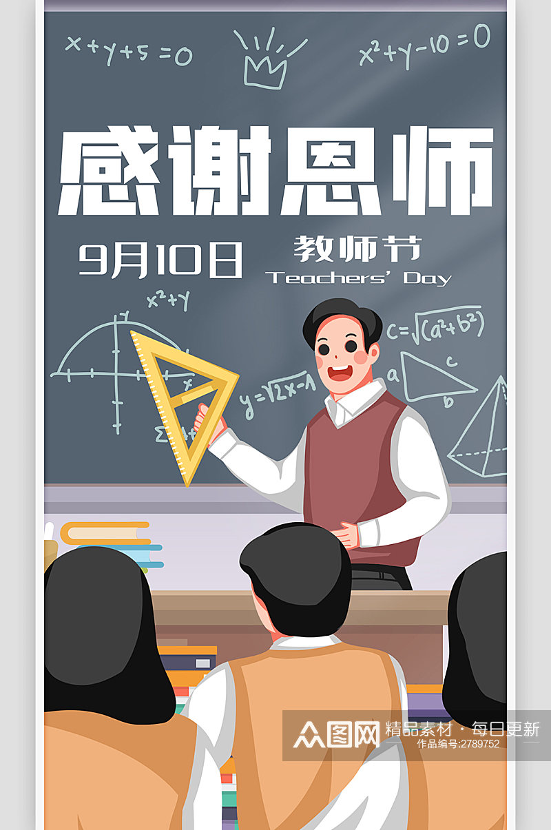 小清新教师节人物场景卡通手绘插画海报素材
