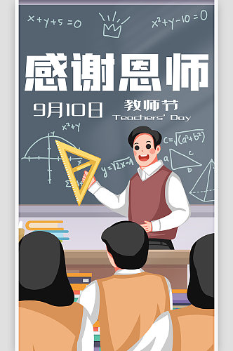 小清新教师节人物场景卡通手绘插画海报