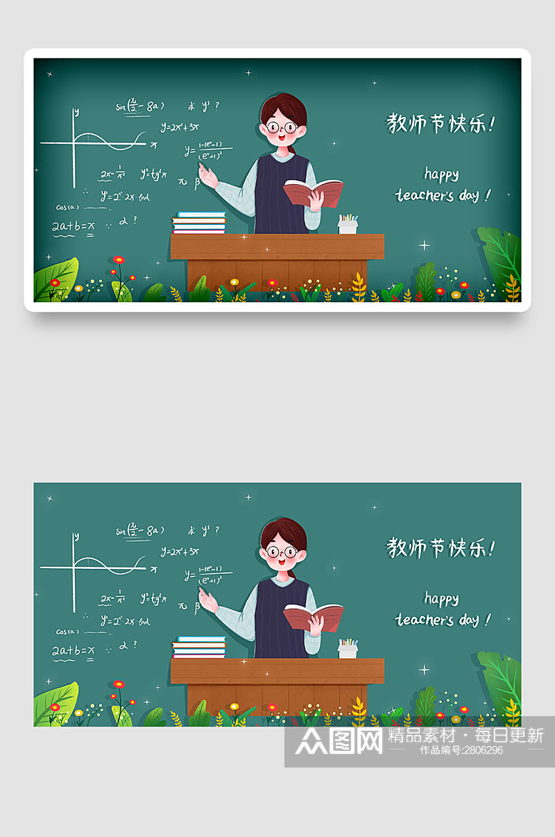 小清新国潮时尚教师节国潮卡通手绘插画海报素材
