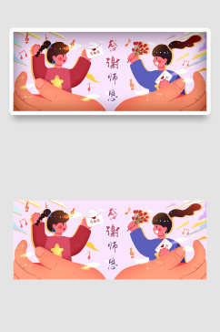 开学季小清新教师节国潮卡通手绘插画海报