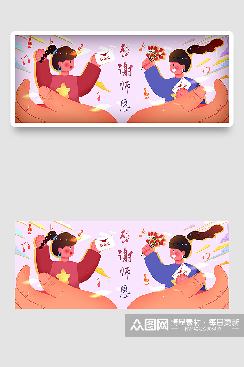 开学季小清新教师节国潮卡通手绘插画海报素材