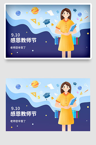 小清新卡通手绘教师节学校课堂插画海报