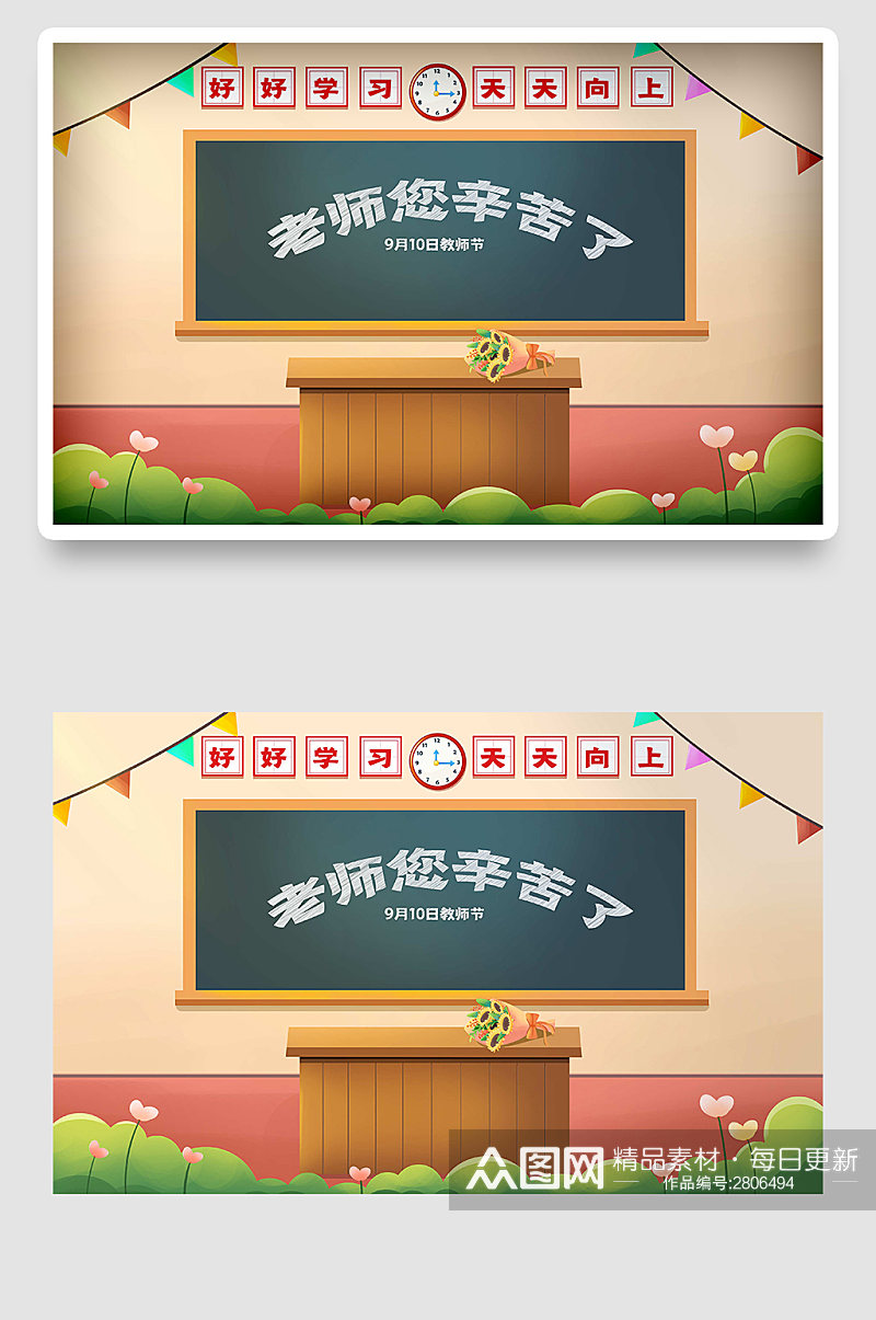 小清新学校宣传教师节插画海报素材