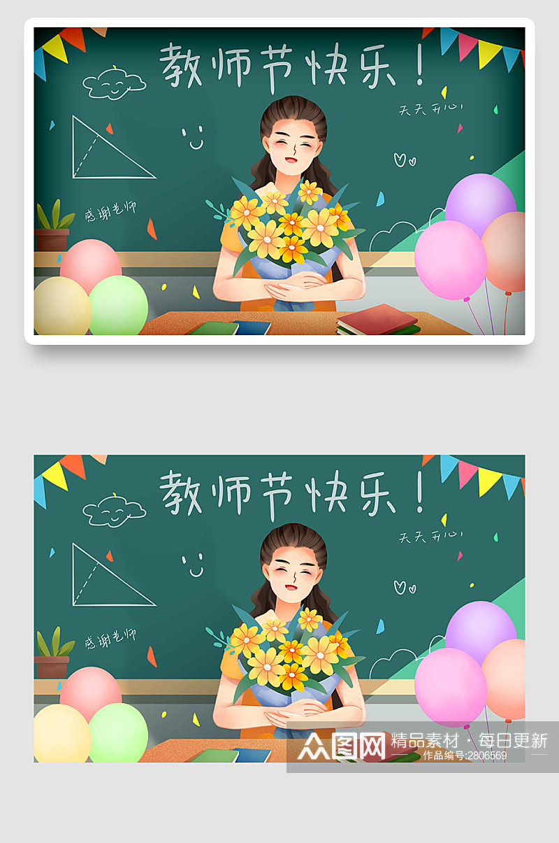 国潮时尚教师节小清新学生老师插画海报素材