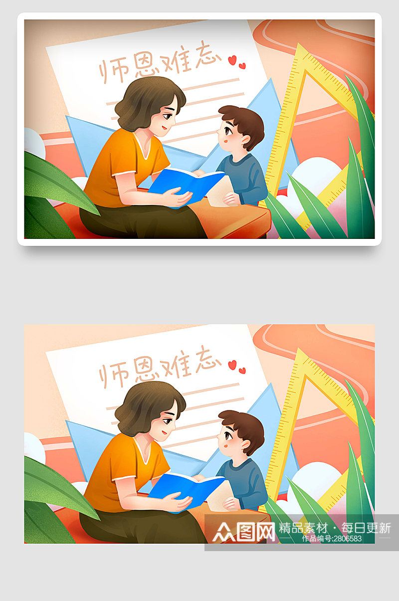 学校宣传小清新学生老师教师节插画海报素材