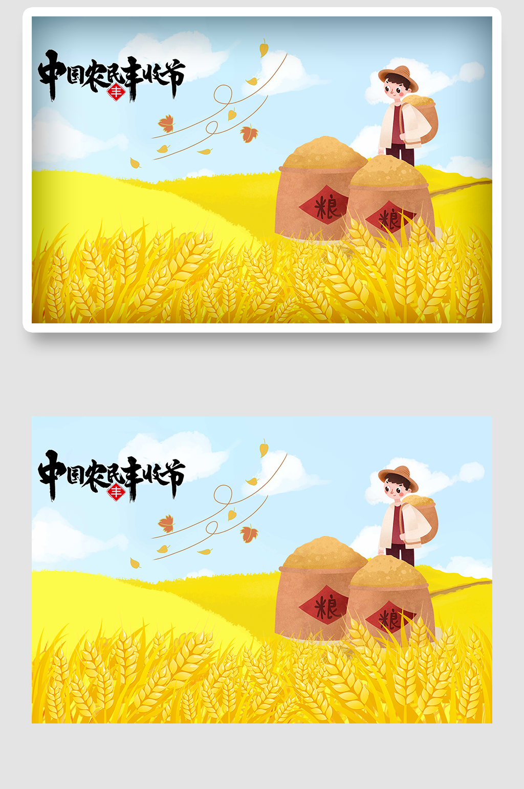 中国传统秋分节气卡通手绘插画海报素材
