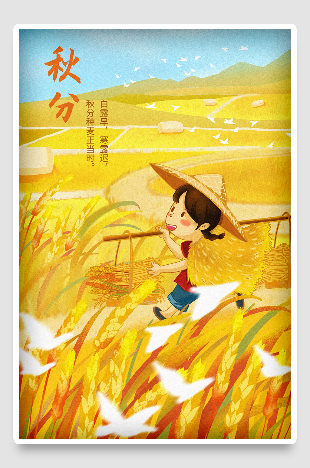 秋游旅游中秋国庆国潮时尚秋分节气插画海报素材