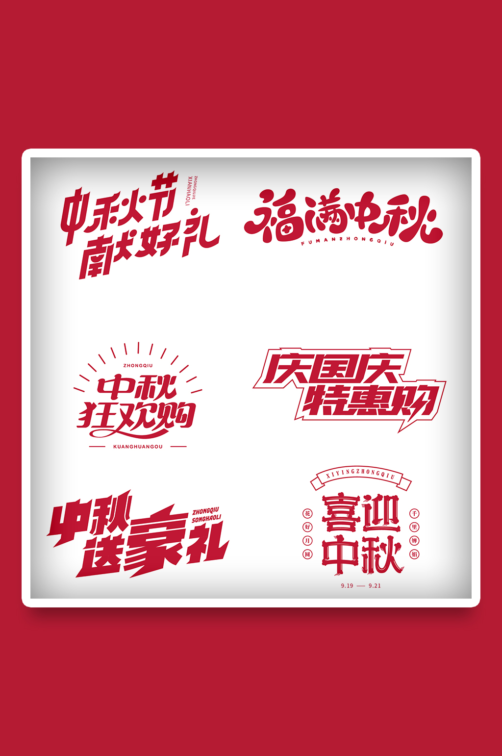 主题字素材_主题字模板_主题字设计图片免费下载-众图网