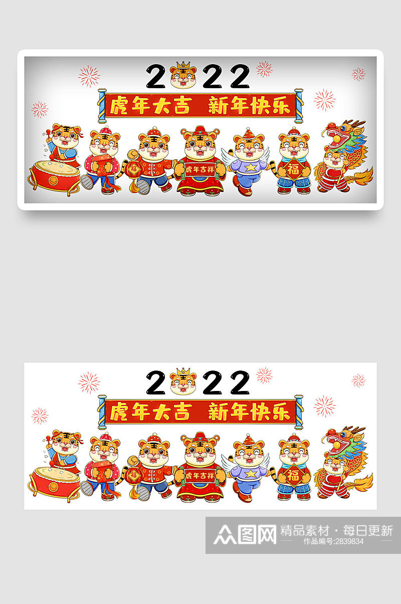 2022春节新年虎年中国国潮喜庆插画海报素材