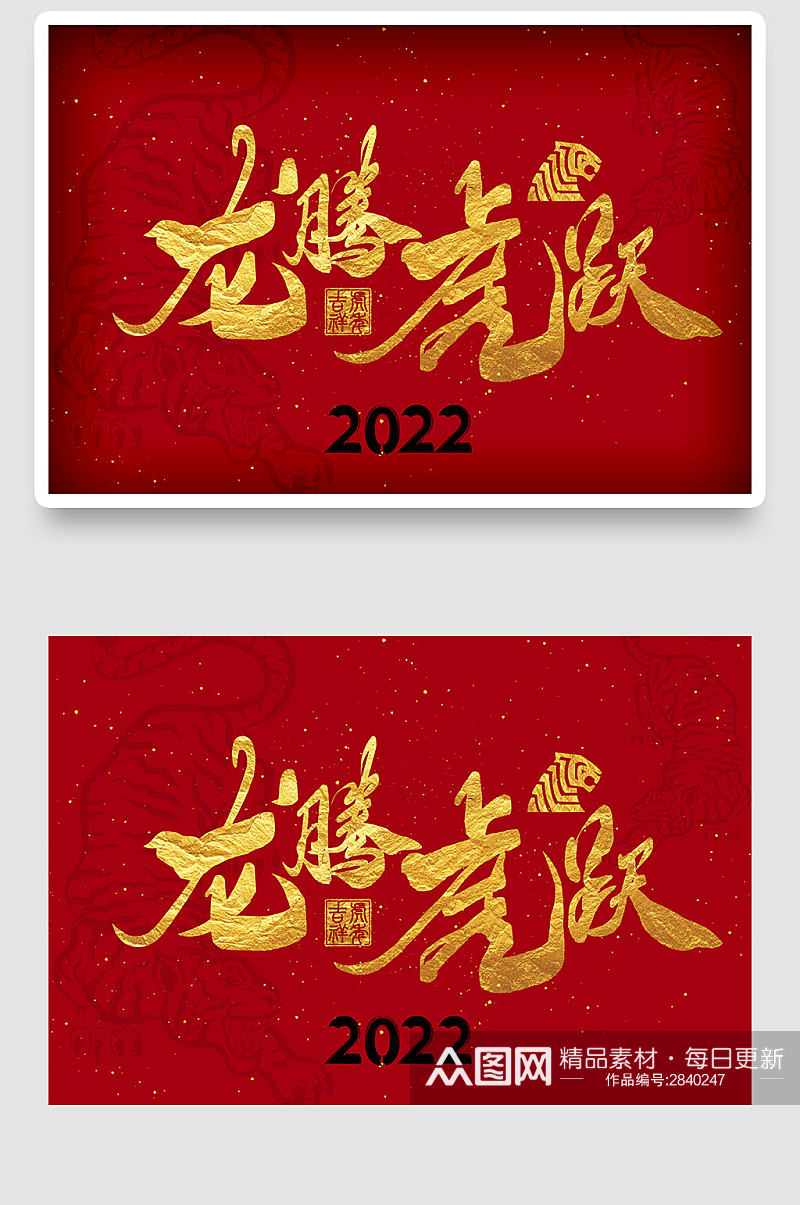 国潮新年海报春节2022虎年中国手绘插画素材