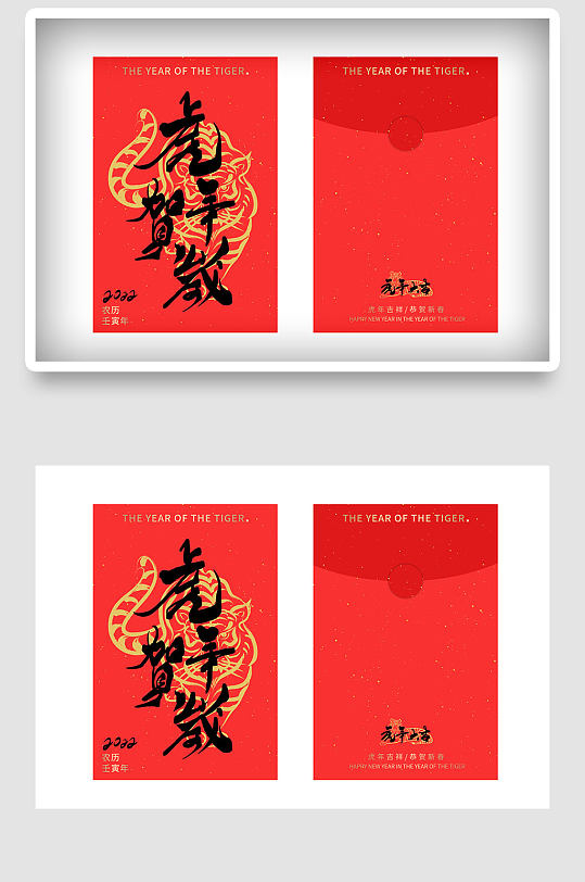 虎年2022春节新年国潮红包-众图网