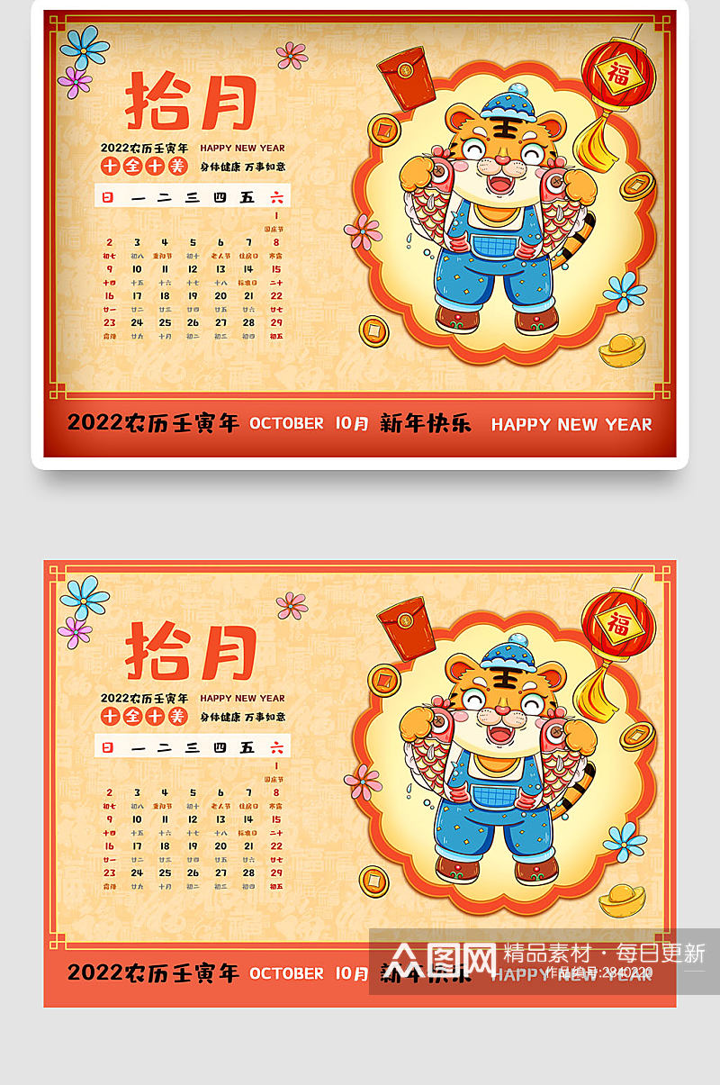 2022春节新年虎年中国国潮日历插画海报素材