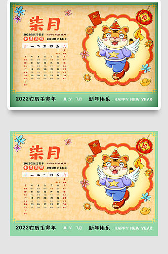 2022春节新年虎年中国国潮日历插画海报