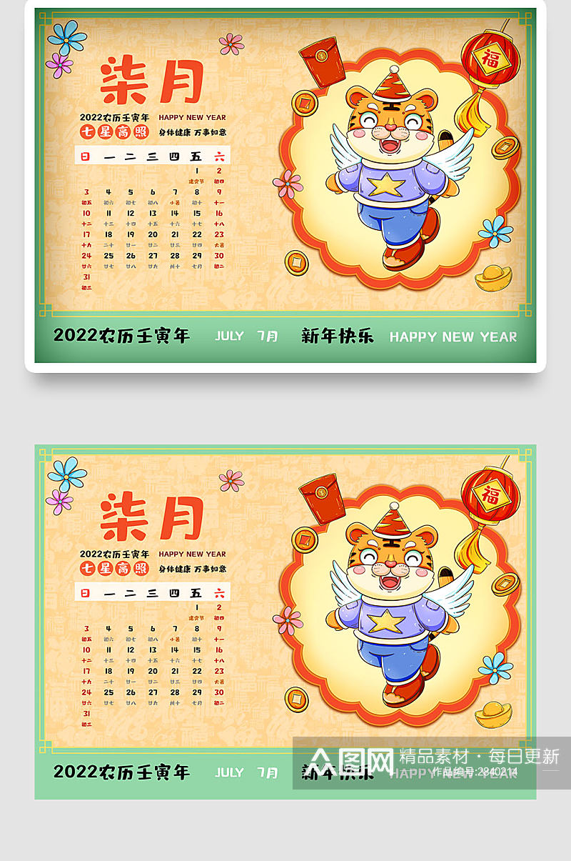 2022春节新年虎年中国国潮日历插画海报素材