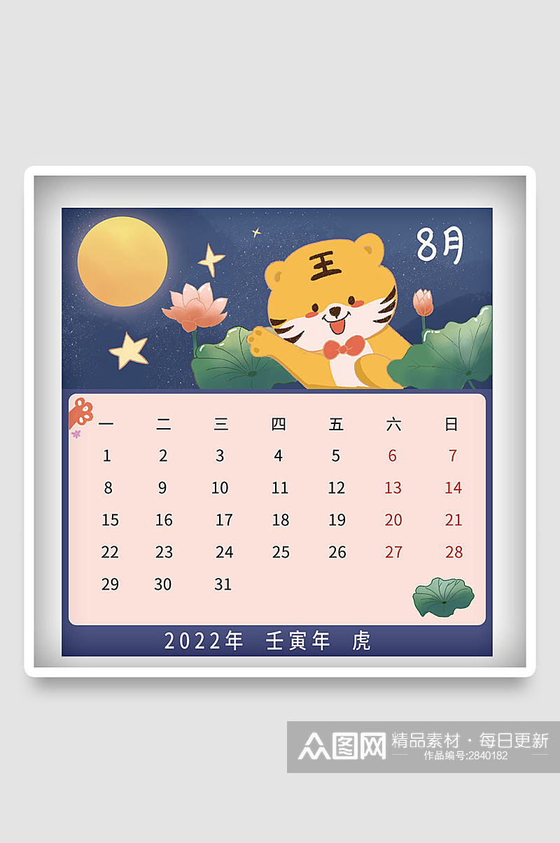 2022春节新年虎年中国国潮日历插画海报素材