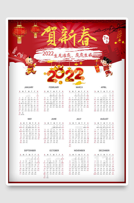 2022春节新年虎年中国国潮日历插画海报 全年历