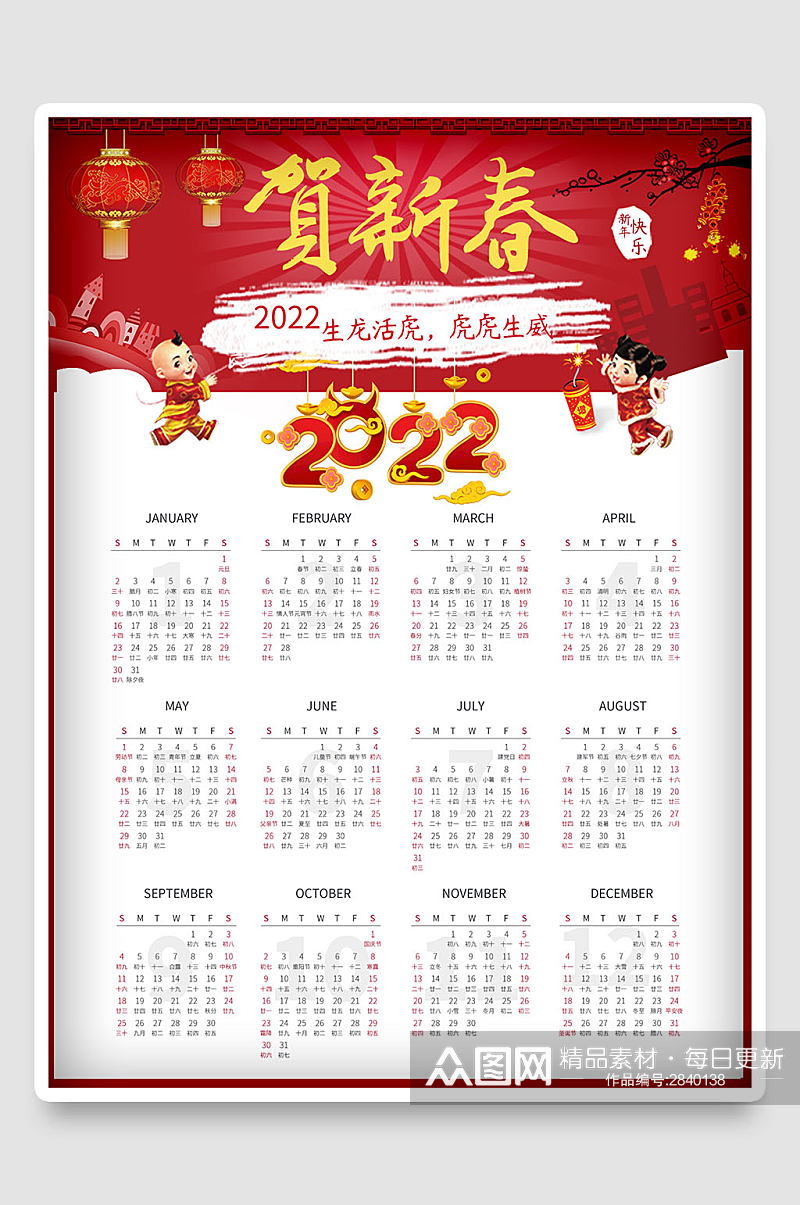 2022春节新年虎年中国国潮日历插画海报 全年历素材