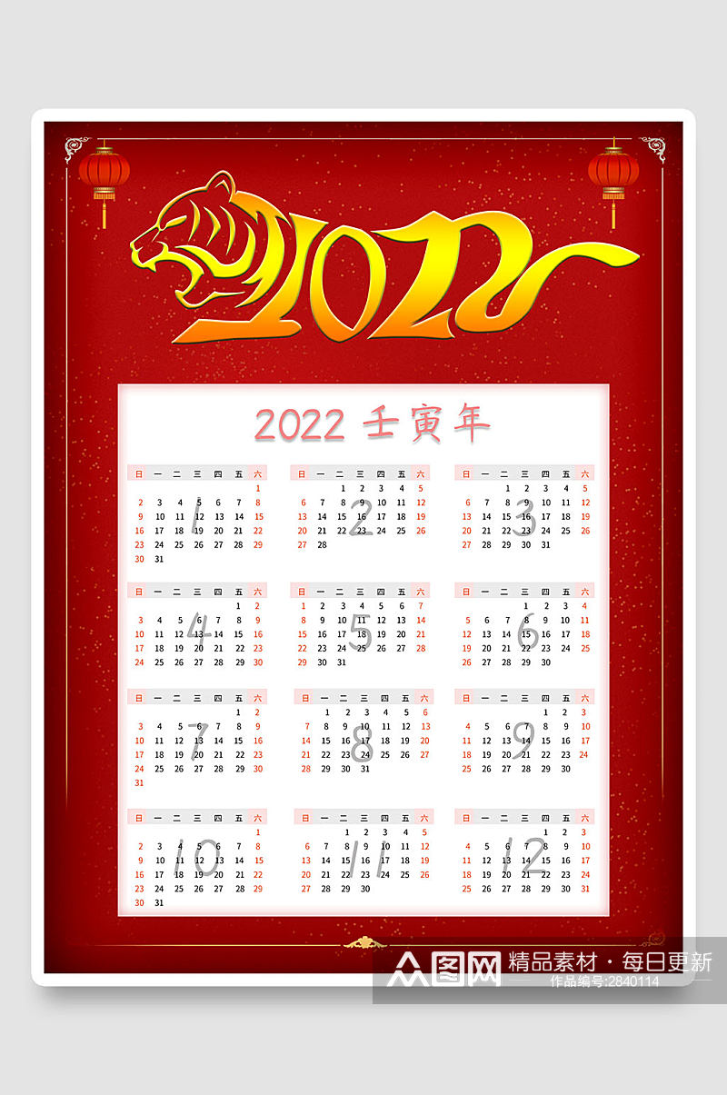 国潮新年海报春节2022虎年挂历手绘插画素材