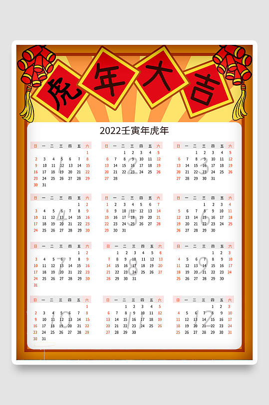 国潮新年海报春节2022虎年挂历手绘插画