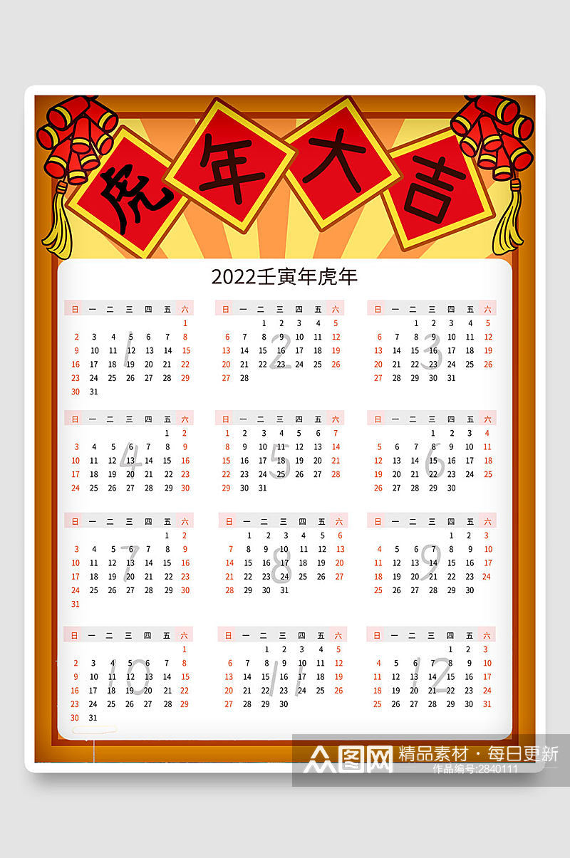 国潮新年海报春节2022虎年挂历手绘插画素材