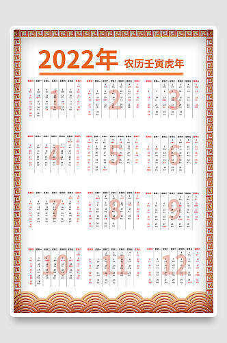 2022春节新年虎年中国国潮日历插画海报 全年历