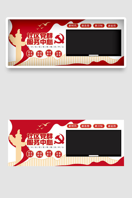 红色社区党群服务中心党建活动室电视背景墙