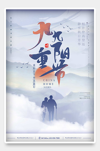 国潮水墨古典传统重阳节海报