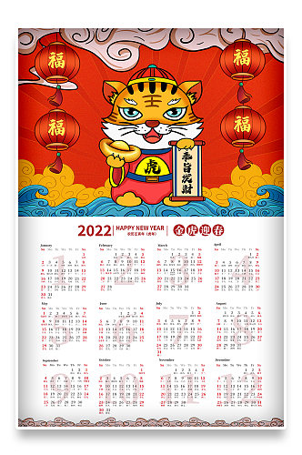 新年春节卡通手绘2022年虎年日历挂历